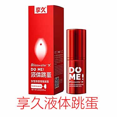 享久液体跳蛋高潮液是真的吗？享久液体跳蛋真正的作用‌-产品评测-试准岛