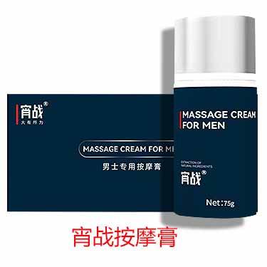 宵战男士专用按摩膏增大膏拿货正品价格‌-产品评测-试准岛