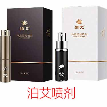 泊艾延时喷剂实际体验解析-产品评测-试准岛