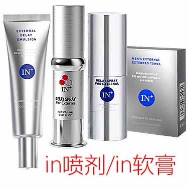 IN+延时喷剂安全使用指南及软膏使用体验‌-产品评测-试准岛