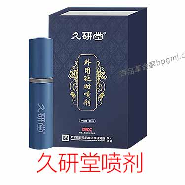 久研堂延时喷剂的使用方法 经常听人说这个 - 试准岛-试准岛