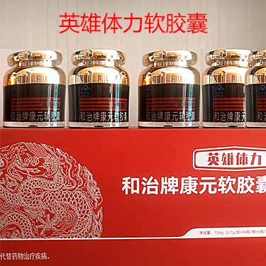 和治牌康元软胶囊怎么拿货？-产品评测-试准岛