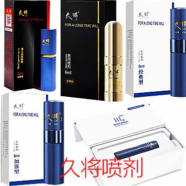 久将外用延时喷剂效果怎么样 ？有谁用过？多久见效？-产品评测-试准岛