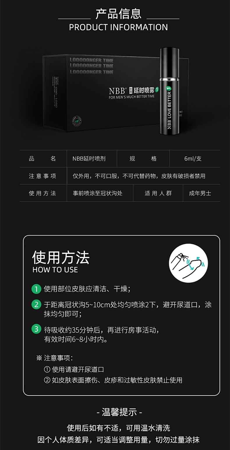 图片[8]-NBB外用延时喷雾 NBB延时喷剂-外用产品-试准岛