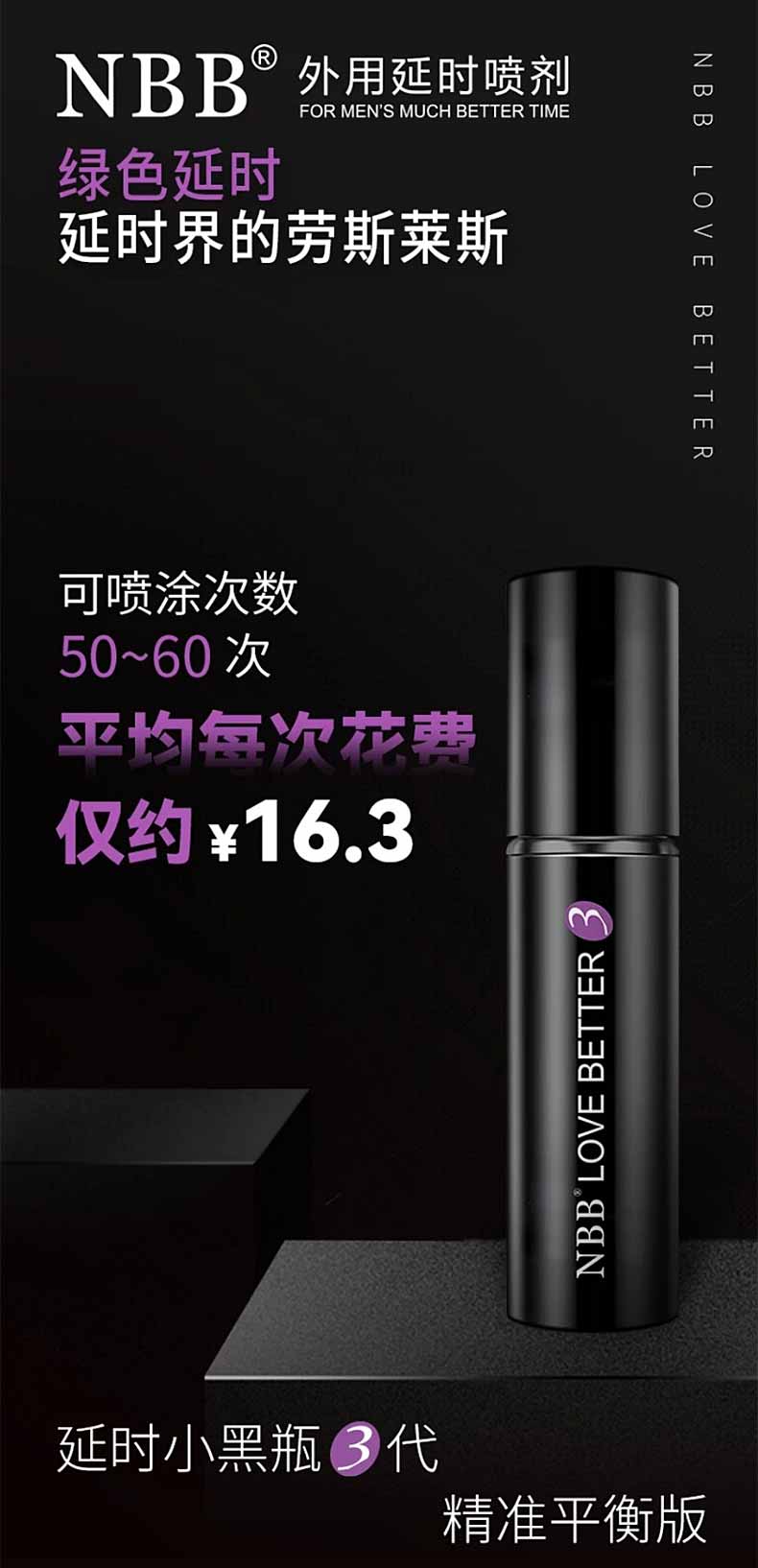 图片[3]-NBB外用延时喷雾 三代 四代 五代 一代 NBB延时喷剂 二代升级-外用产品-试准岛