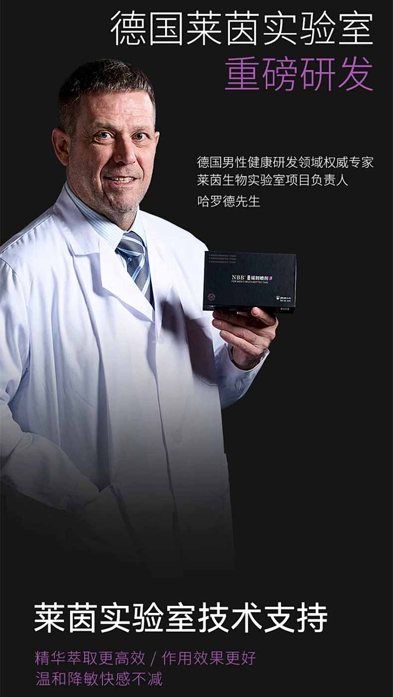 图片[10]-NBB外用延时喷雾 三代 四代 五代 一代 NBB延时喷剂 二代升级-外用产品-试准岛