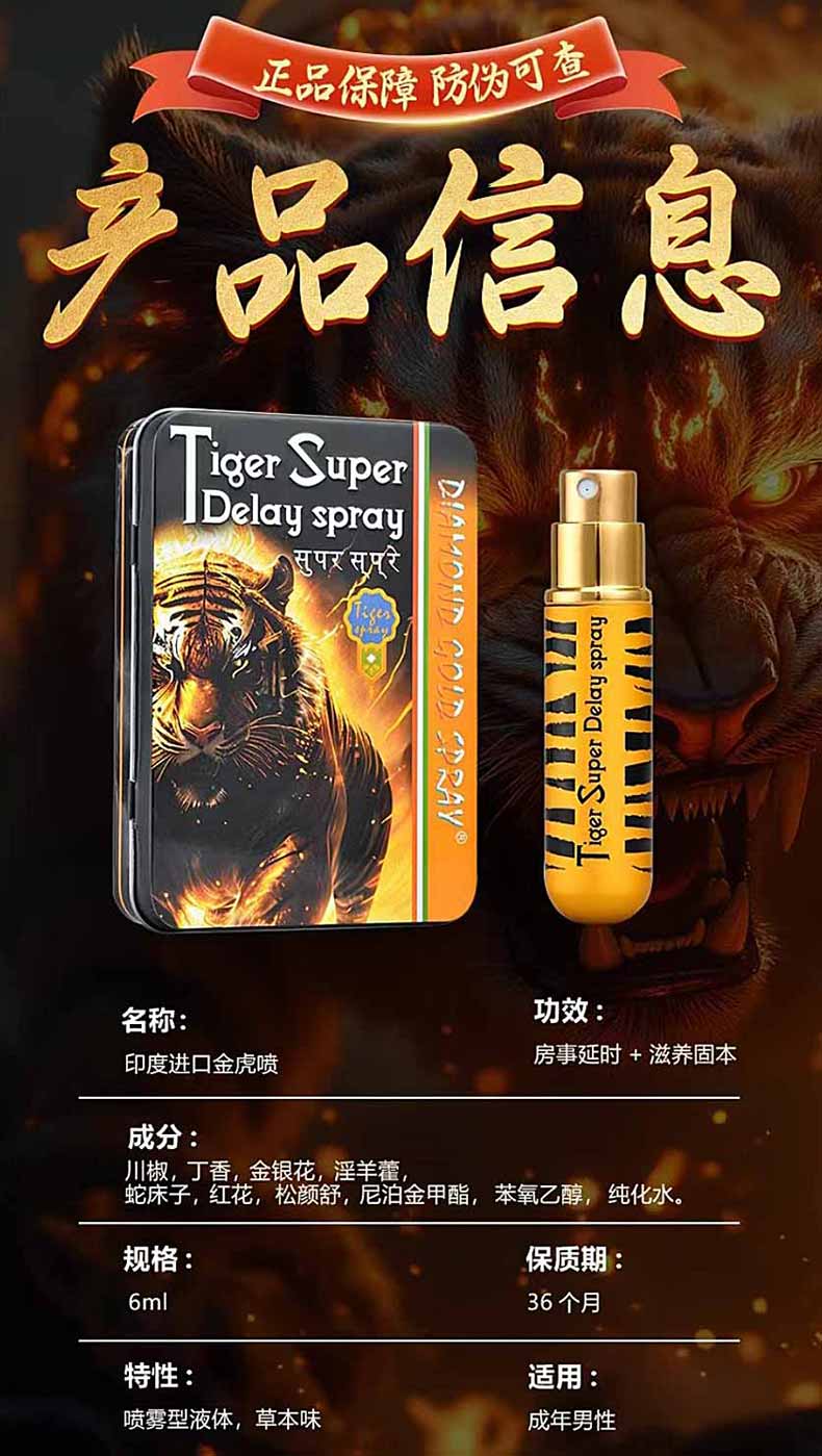 图片[6]-印度进口铁盒金虎喷延时喷剂 延时喷雾-外用产品-试准岛
