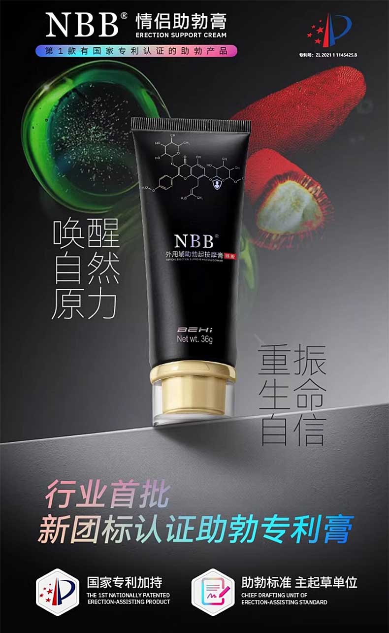 图片[2]-NBB外用辅助勃起按摩膏 NBB情侣助勃按摩膏 NBB助勃膏-外用产品-试准岛