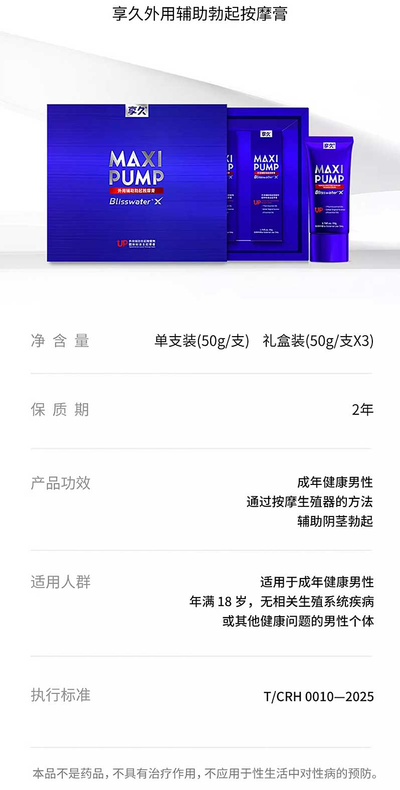 图片[14]-享久外用辅助勃起按摩膏 享久助勃膏修复型 享久助勃膏养护型-外用产品-试准岛