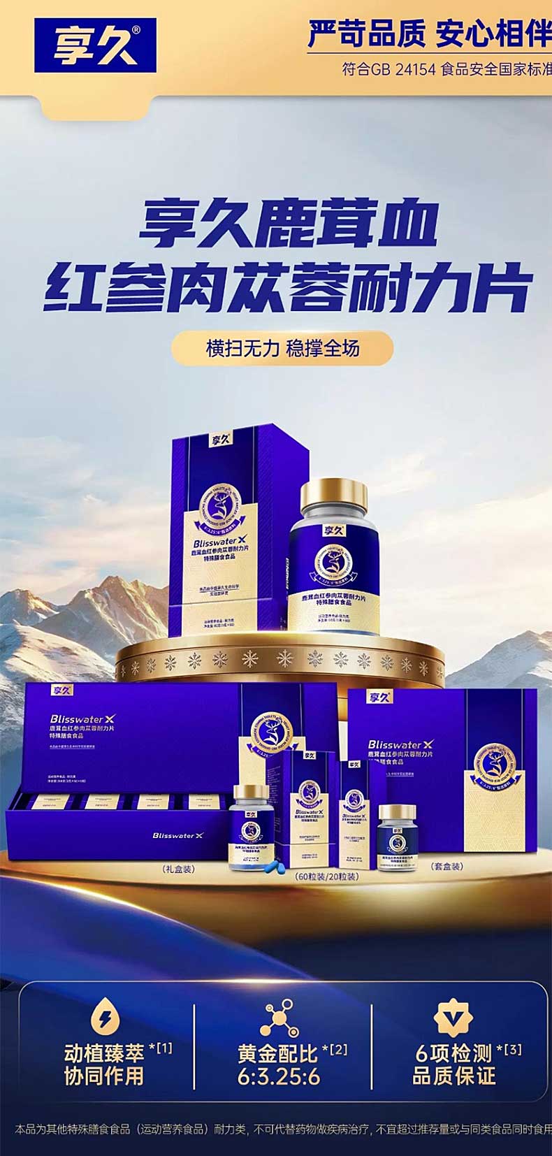 图片[2]-享久小蓝盒片鹿茸血红参肉苁蓉耐力片 特殊膳食食品-口服产品-试准岛