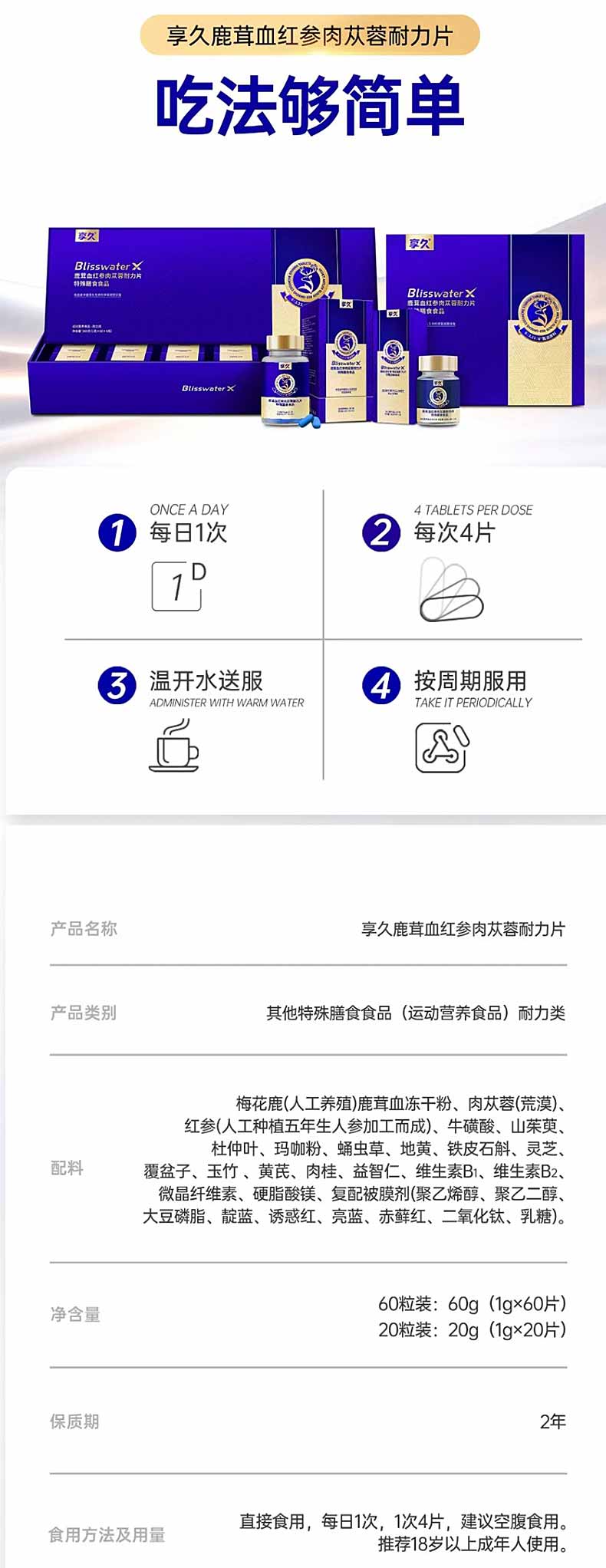 图片[7]-享久小蓝盒片鹿茸血红参肉苁蓉耐力片 特殊膳食食品-口服产品-试准岛