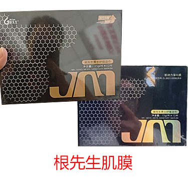 根先生[原装版]根先生肌膜男士私处护理根先生肌动力强化膜JJM膜二代 根先生肌膜贴（12片）-试准岛