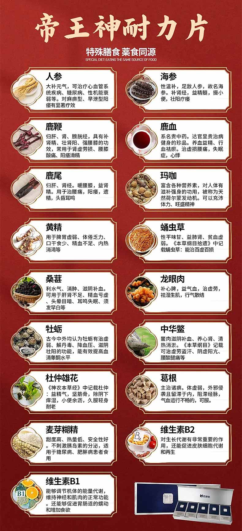 图片[3]-百臻堂帝王神片 中华鳖海参鹿鞭肽片 百臻堂耐力片-口服产品-试准岛