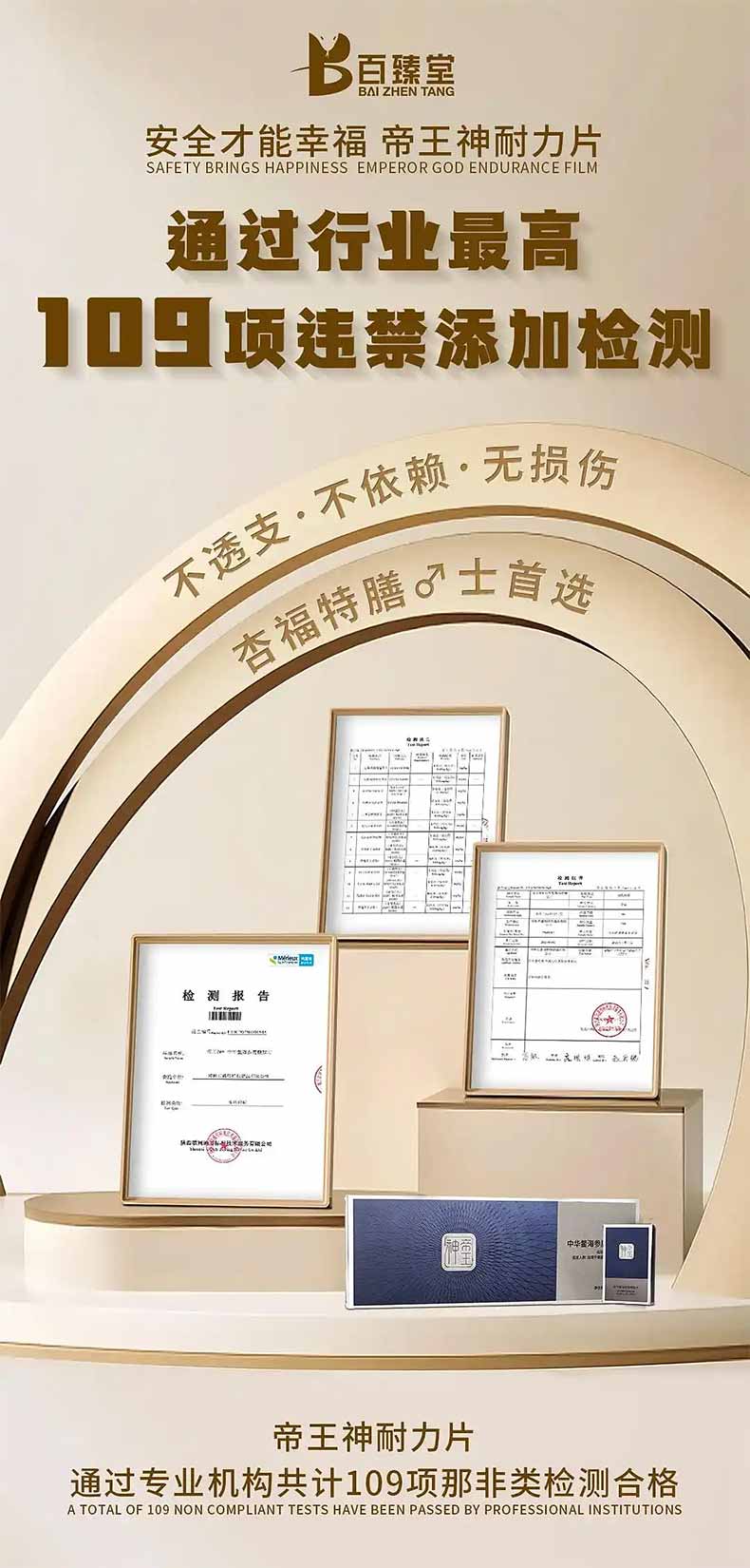 图片[6]-百臻堂帝王神片 中华鳖海参鹿鞭肽片 百臻堂耐力片-口服产品-试准岛