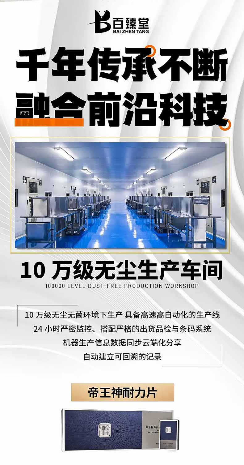 图片[7]-百臻堂帝王神片 中华鳖海参鹿鞭肽片 百臻堂耐力片-口服产品-试准岛