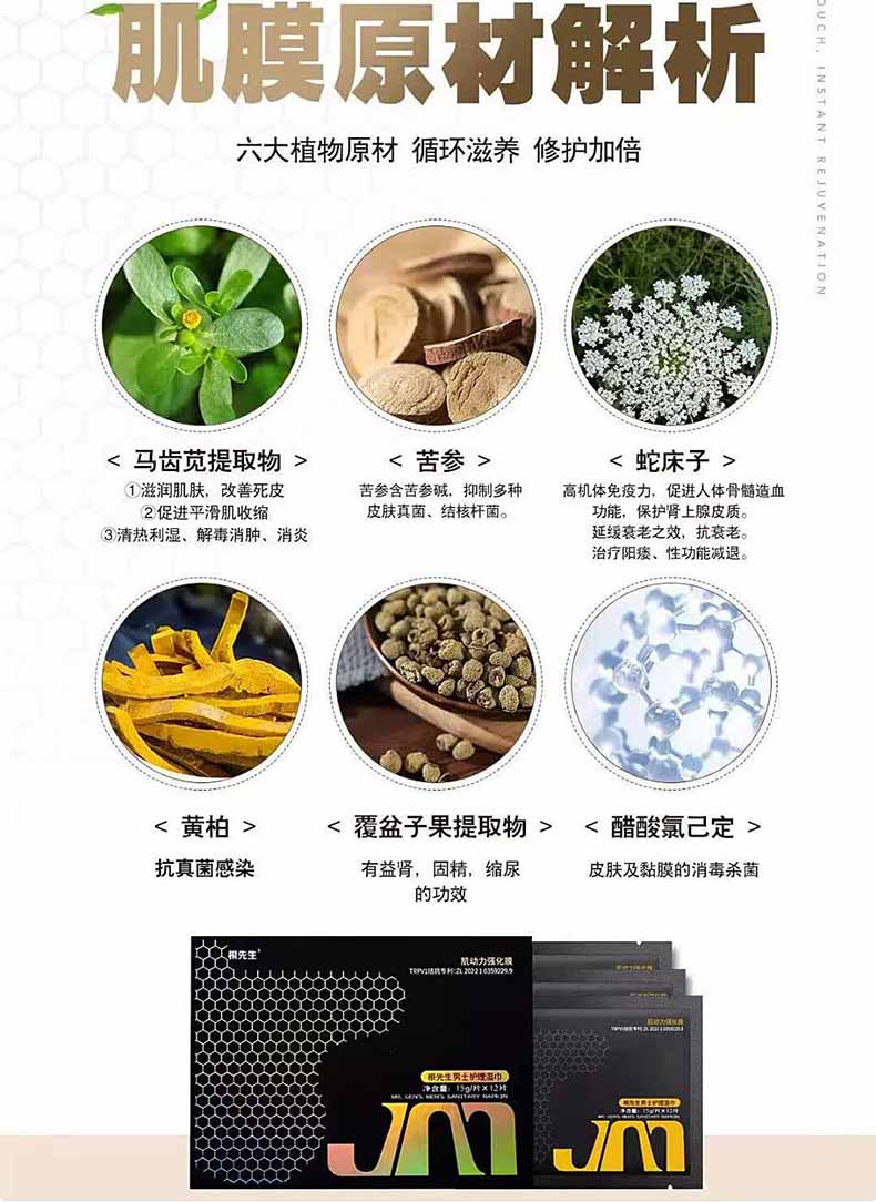 图片[8]-根先生[原装版]根先生肌膜男士私处护理根先生肌动力强化膜JJM膜二代 根先生肌膜贴（12片）-外用产品-试准岛