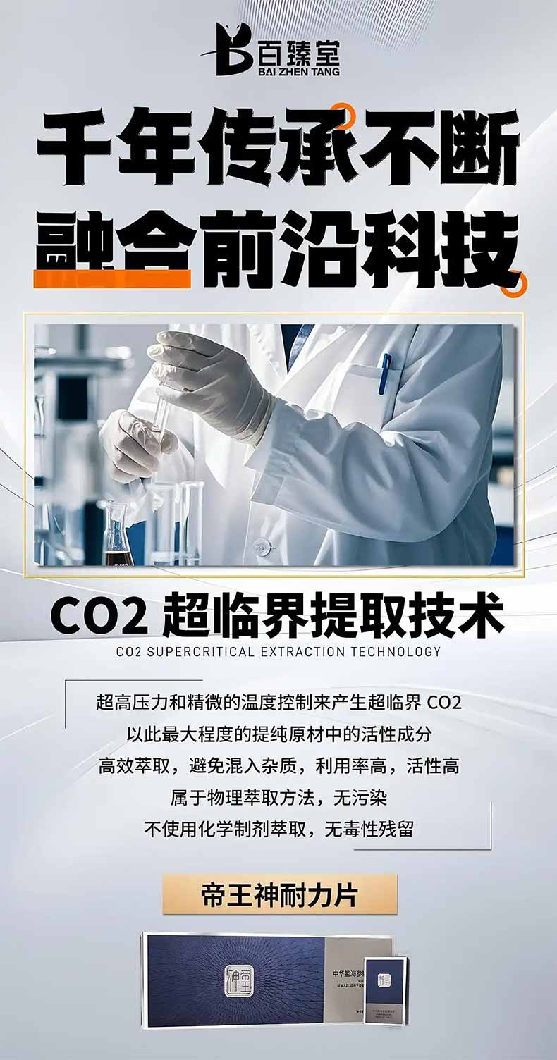 图片[8]-百臻堂帝王神片 中华鳖海参鹿鞭肽片 百臻堂耐力片-口服产品-试准岛