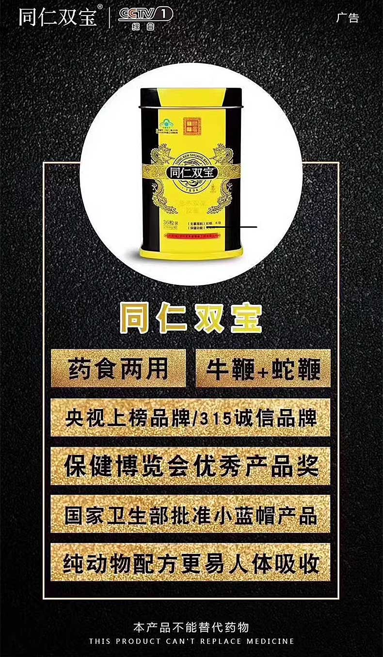 图片[2]-南京同仁堂同仁双宝慈养双葆胶囊 250mg*36粒