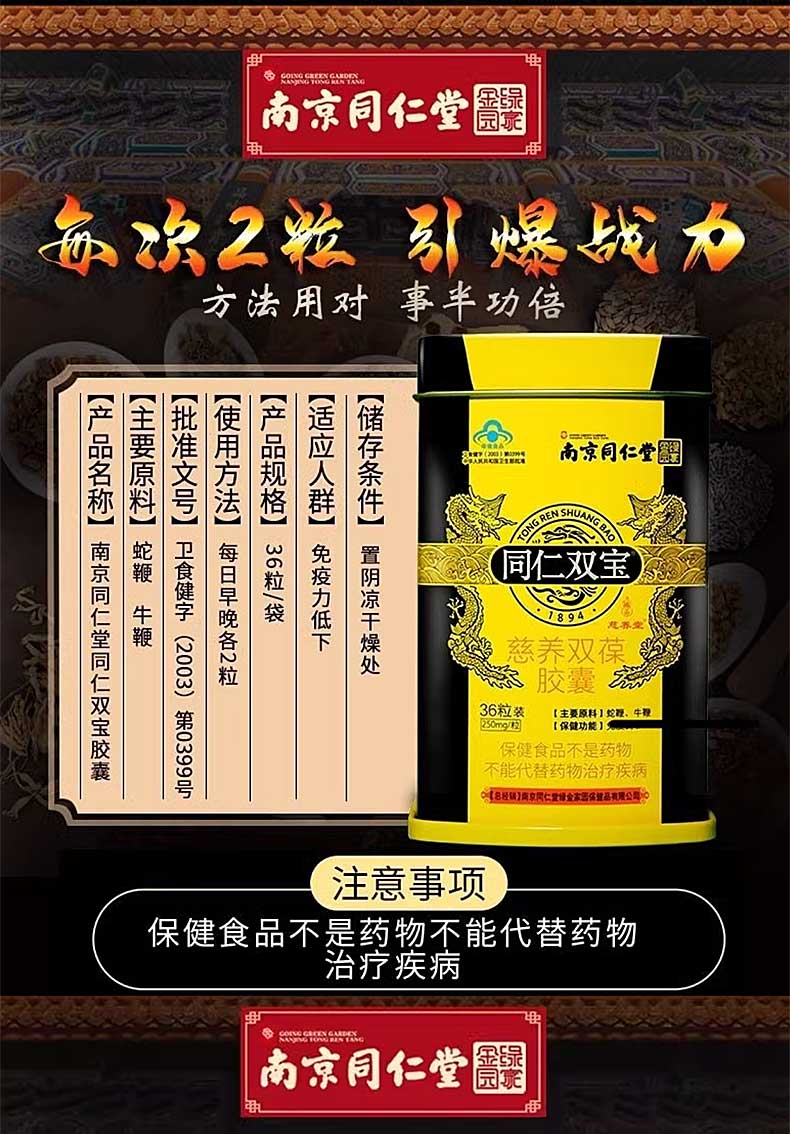 图片[3]-南京同仁堂同仁双宝慈养双葆胶囊 250mg*36粒