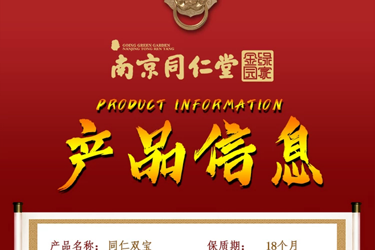 图片[8]-南京同仁堂同仁双宝慈养双葆胶囊 250mg*36粒