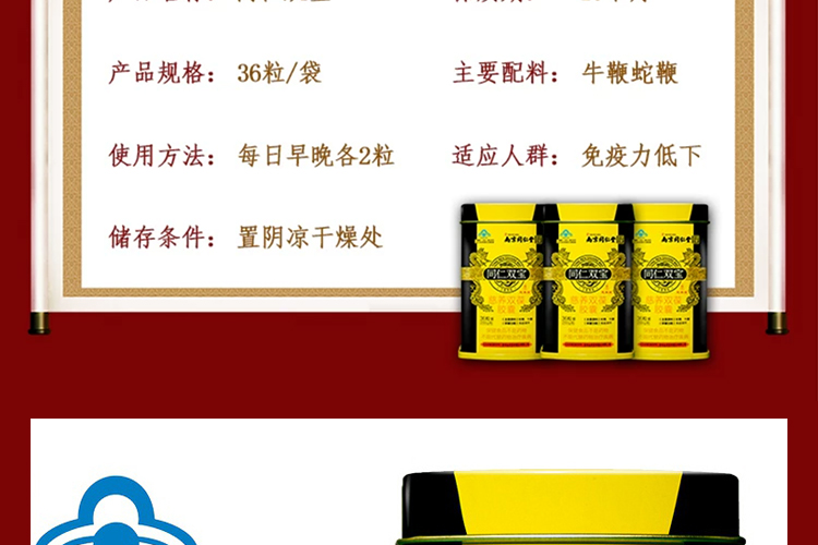图片[9]-南京同仁堂同仁双宝慈养双葆胶囊 250mg*36粒