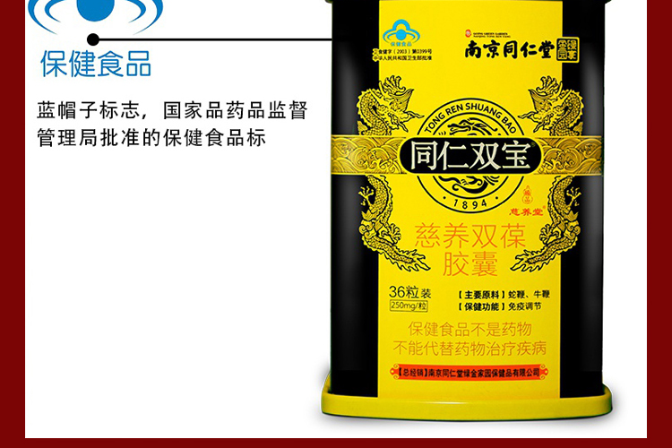 图片[10]-南京同仁堂同仁双宝慈养双葆胶囊 250mg*36粒