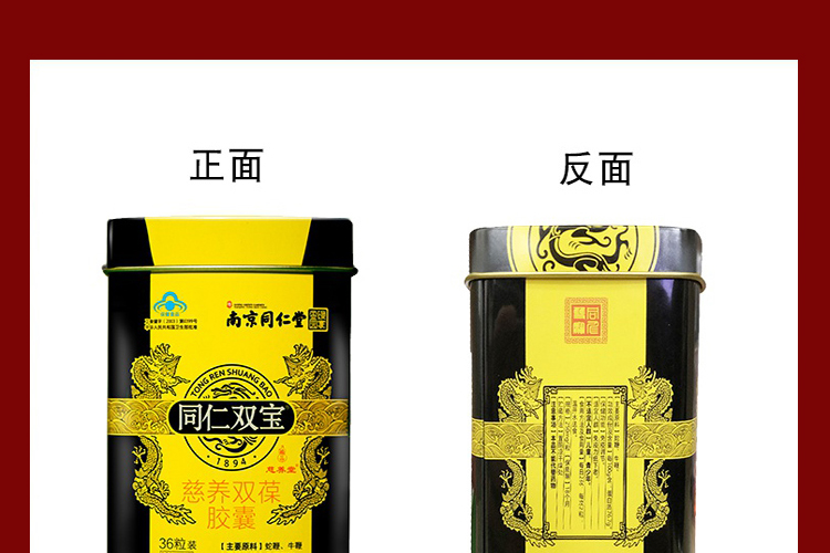 图片[11]-南京同仁堂同仁双宝慈养双葆胶囊 250mg*36粒