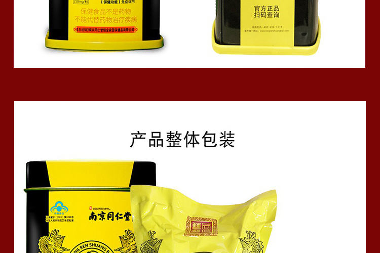 图片[12]-南京同仁堂同仁双宝慈养双葆胶囊 250mg*36粒