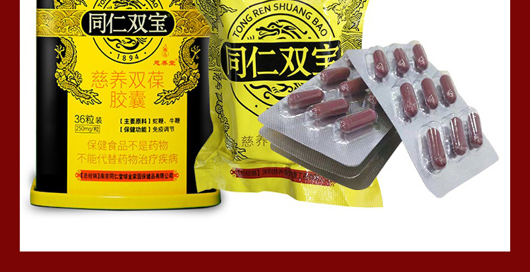 图片[13]-南京同仁堂同仁双宝慈养双葆胶囊 250mg*36粒