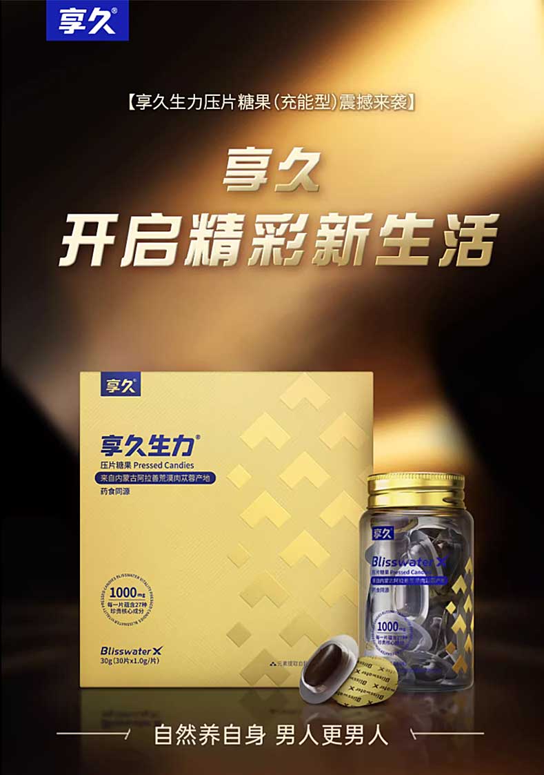 图片[2]-享久生力片 享久生力压片糖果 30粒*盒 Blisswater