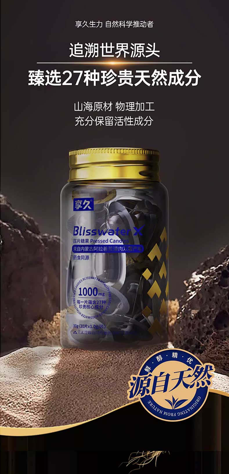 图片[4]-享久生力片 享久生力压片糖果 30粒*盒 Blisswater