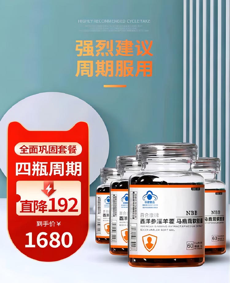 图片[4]-NBB西洋参马鹿茸软胶囊百合康牌 0.5g*60粒