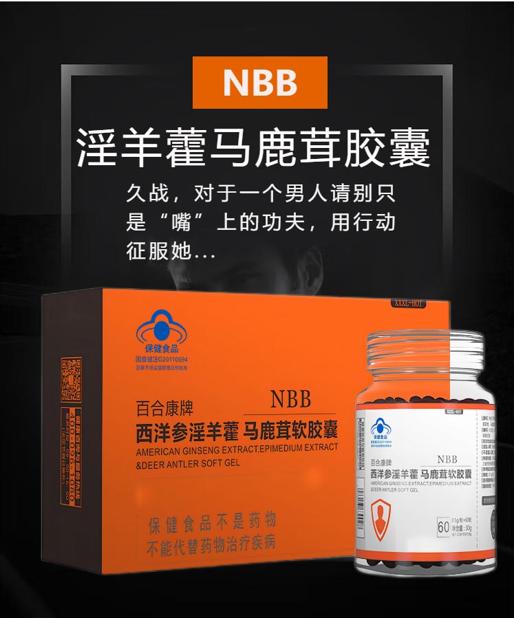 图片[5]-NBB西洋参马鹿茸软胶囊百合康牌 0.5g*60粒