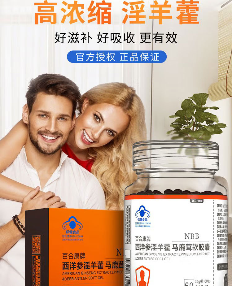图片[6]-NBB西洋参马鹿茸软胶囊百合康牌 0.5g*60粒