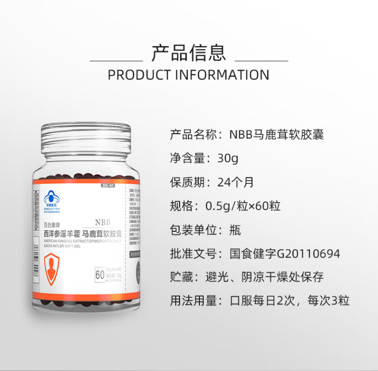 图片[9]-NBB西洋参马鹿茸软胶囊百合康牌 0.5g*60粒