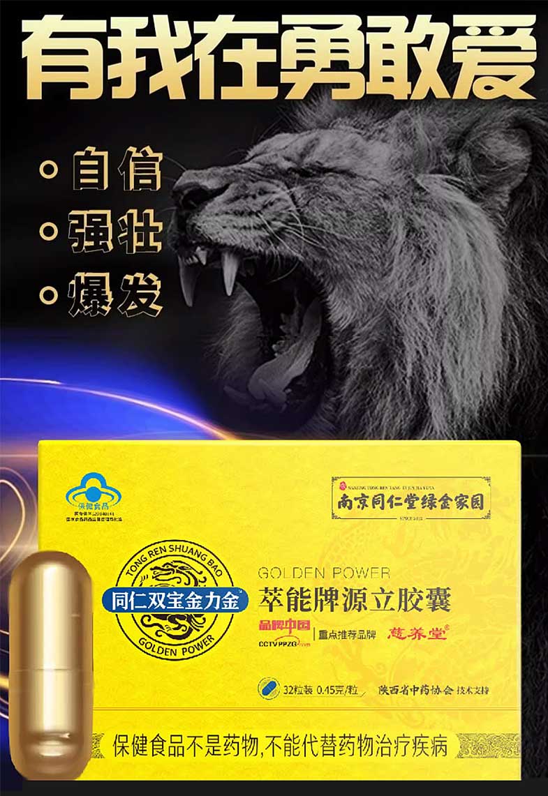 图片[2]-南京同仁堂同仁双宝金力金萃能牌源立胶囊 32粒*盒