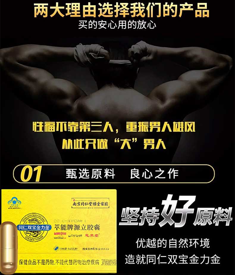 图片[4]-南京同仁堂同仁双宝金力金萃能牌源立胶囊 32粒*盒