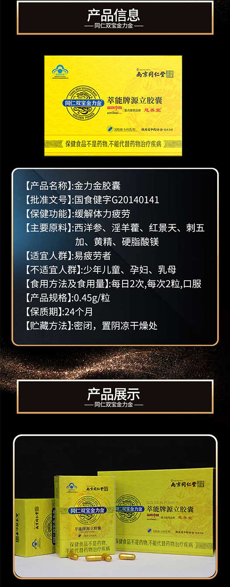 图片[7]-南京同仁堂同仁双宝金力金萃能牌源立胶囊 32粒*盒