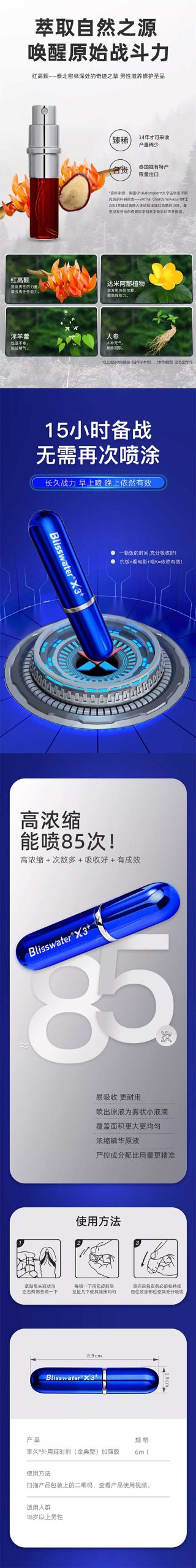 图片[5]-享久外用延时喷剂 享久小蓝瓶试用体验 blisswater