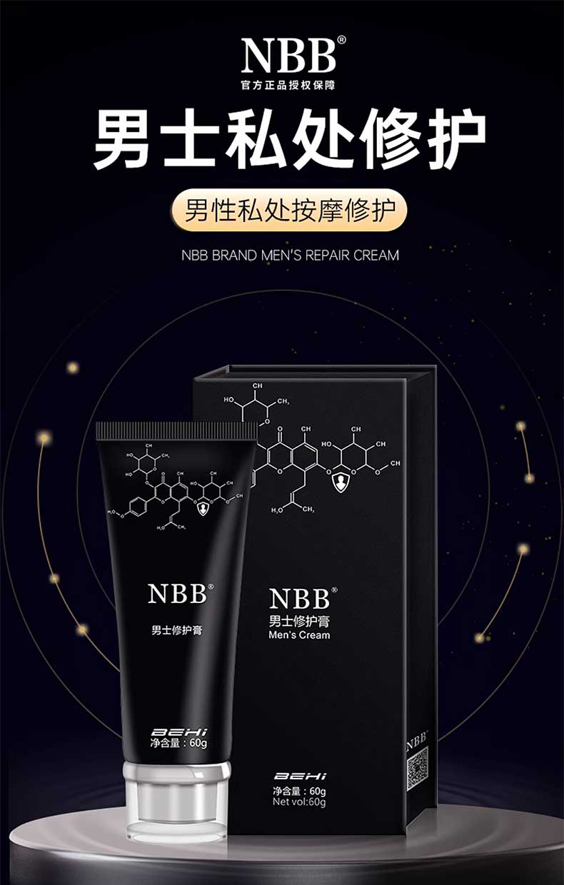 图片[2]-NBB男士修护膏 60g*支