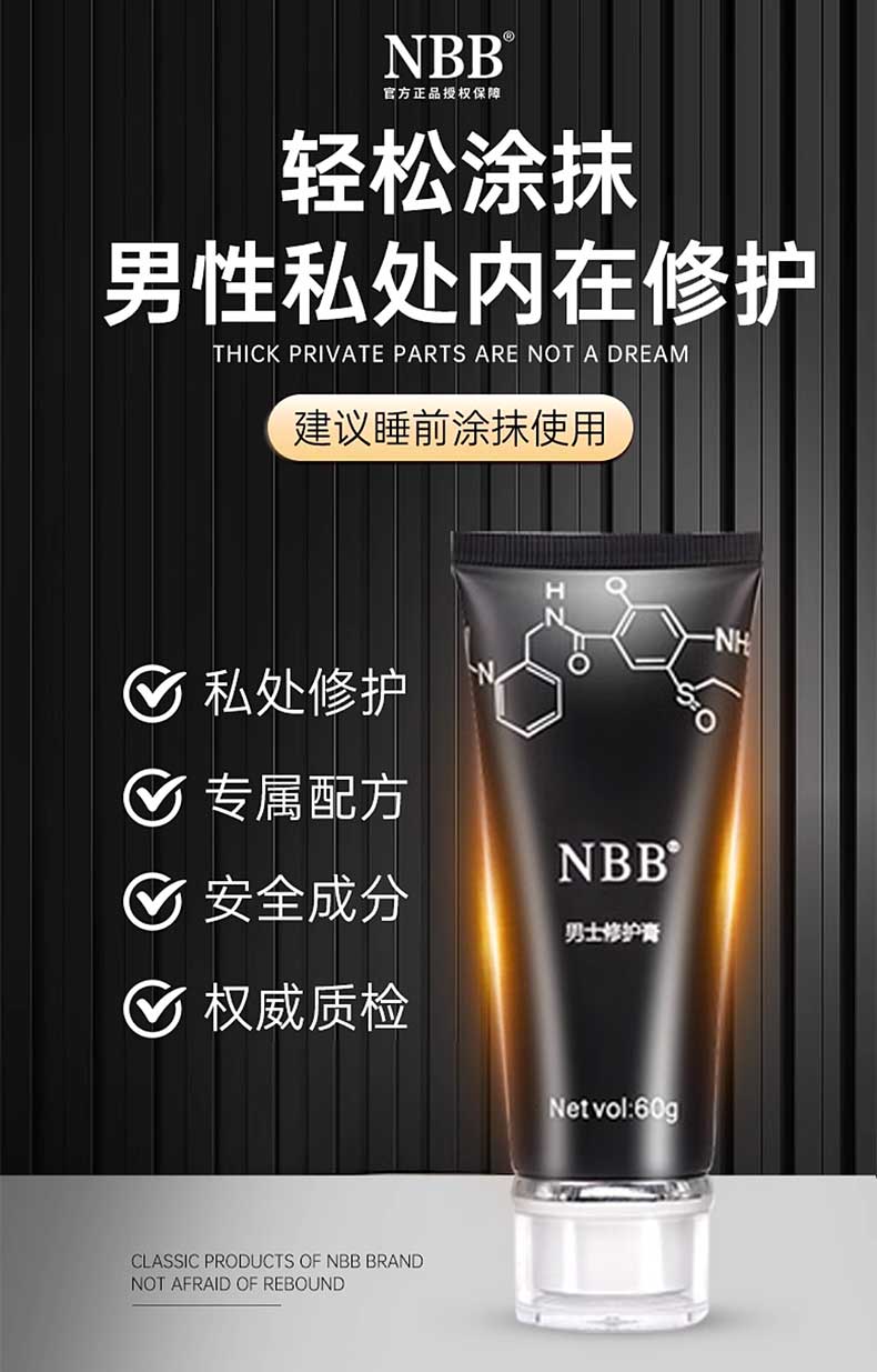 图片[4]-NBB男士修护膏 60g*支