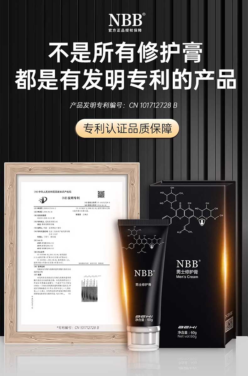图片[8]-NBB男士修护膏 60g*支