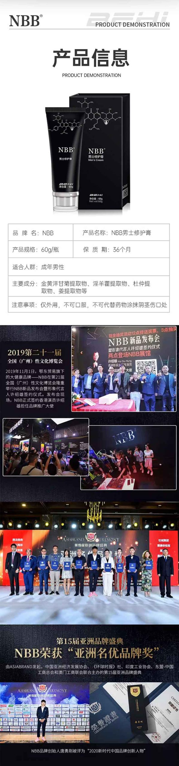 图片[10]-NBB男士修护膏 60g*支