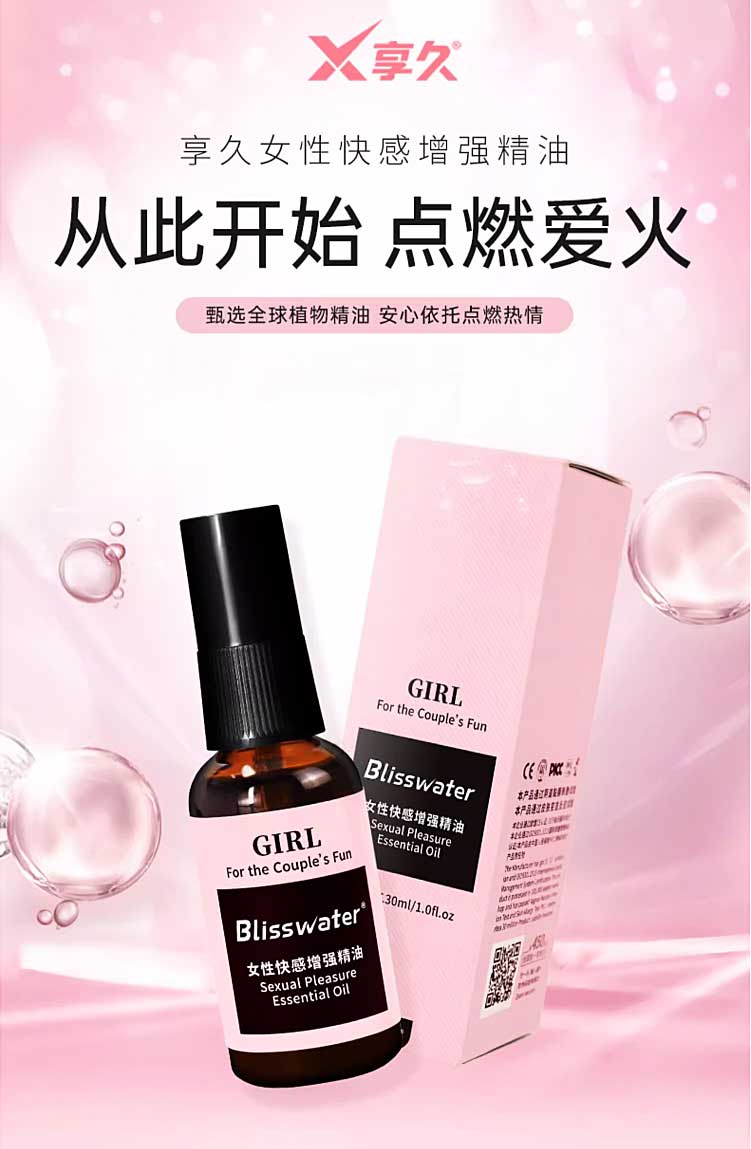 图片[2]-享久女性快感增强精油 享久快感高潮液 30ml*瓶 blisswater
