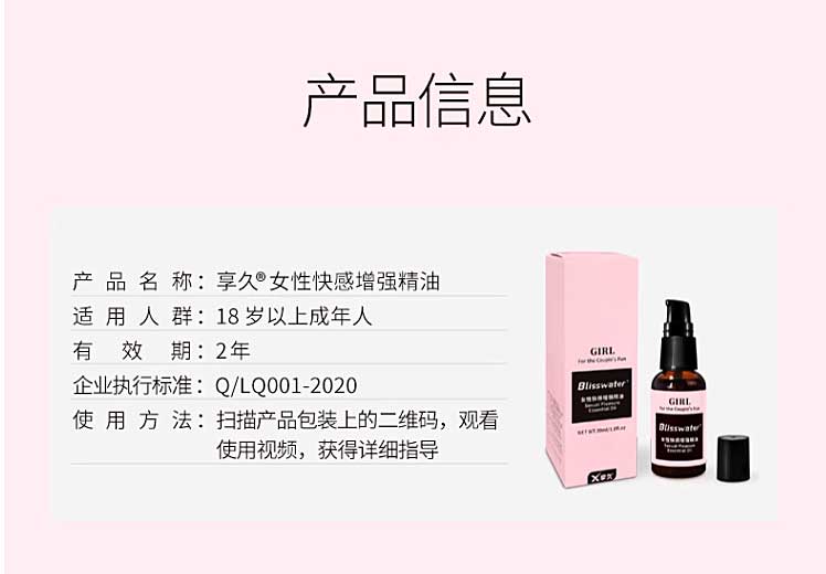 图片[8]-享久女性快感增强精油 享久快感高潮液 30ml*瓶 blisswater