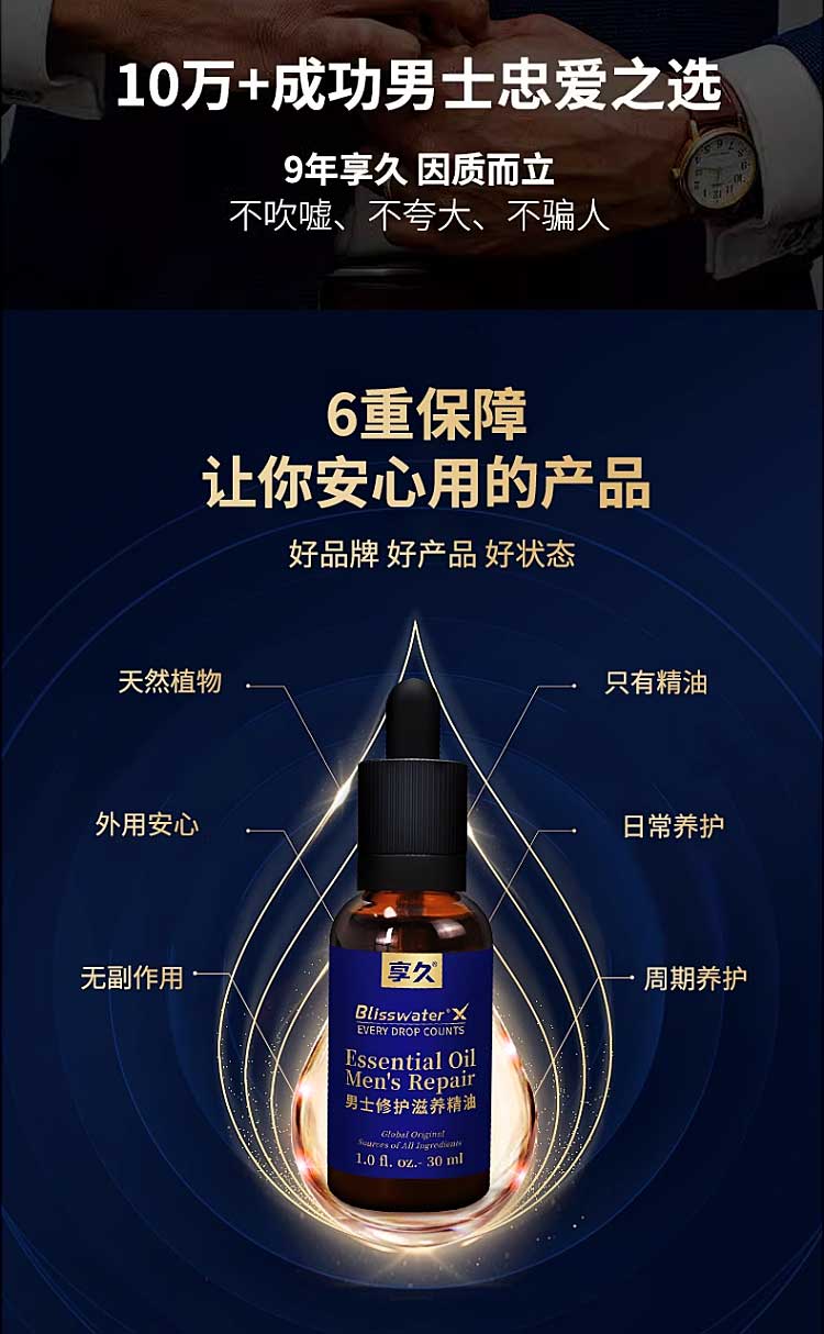 图片[3]-享久男士修护滋养精油 享久修复精油 blisswater