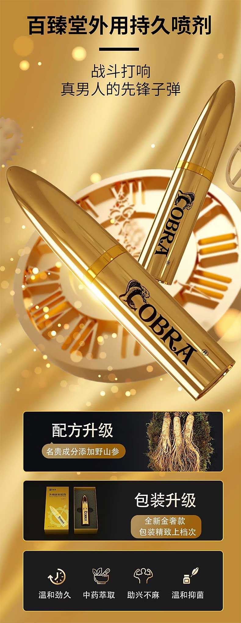 图片[2]-百臻堂9919延时喷剂 COBRA LONGLAST