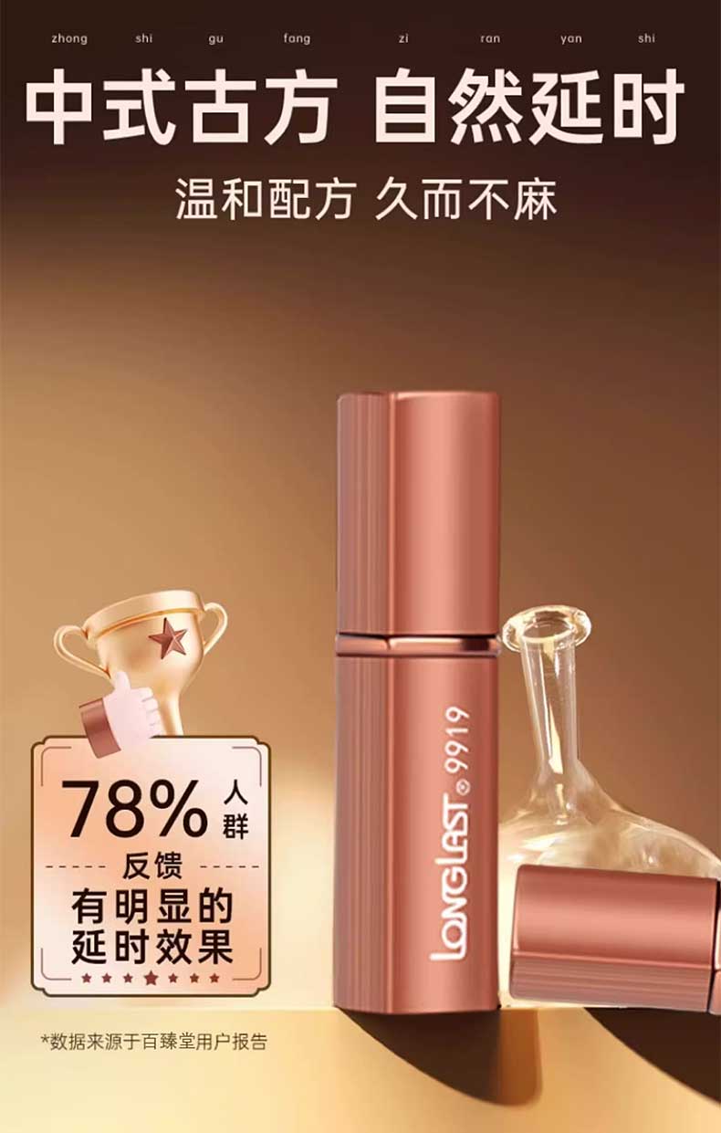 图片[3]-百臻堂9919延时喷剂 COBRA LONGLAST