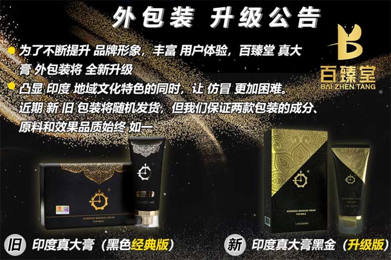 图片[2]-百臻堂黄金真大膏修复膏 金尊X皇帝油帝王油 AYURVEDIC CREAM FOR MEN COBRA