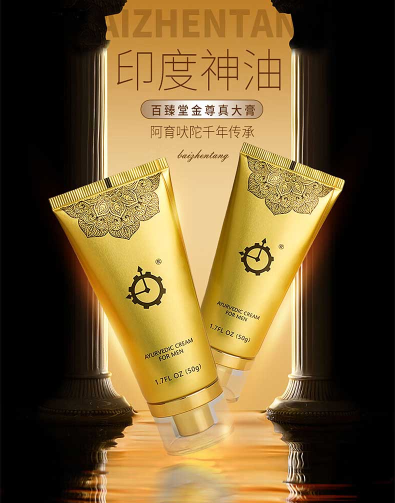 图片[4]-百臻堂黄金真大膏修复膏 金尊X皇帝油帝王油 AYURVEDIC CREAM FOR MEN COBRA